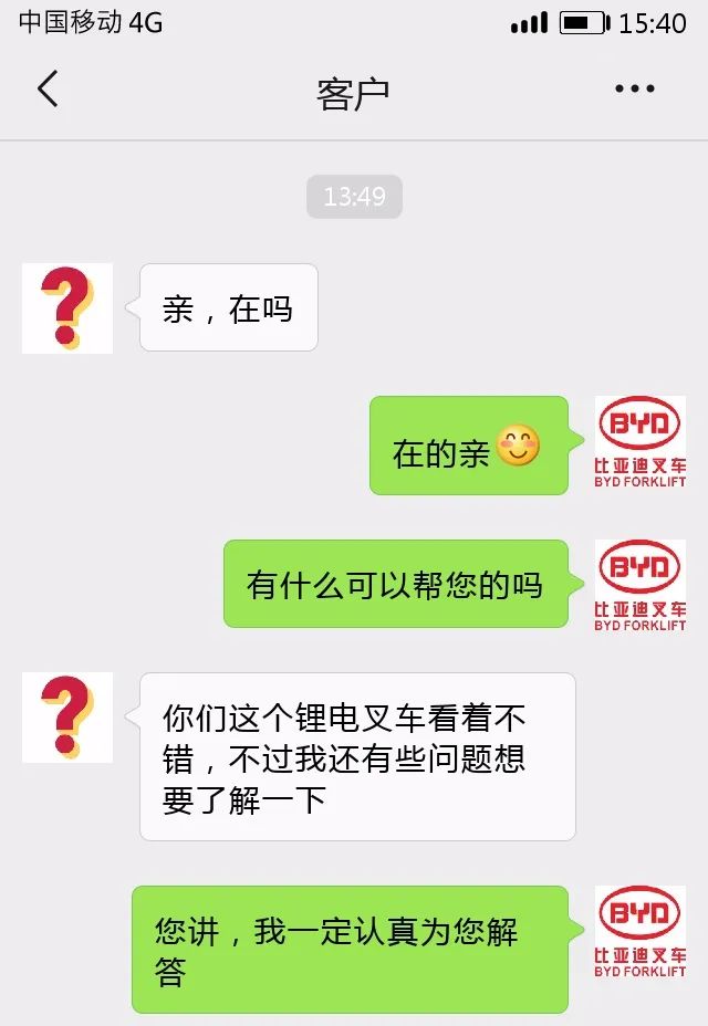 比亚迪叉车销售在和客户聊什么？